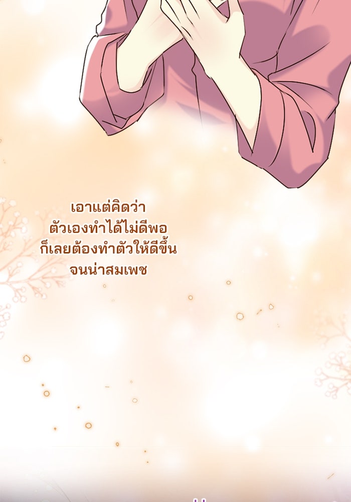 เมื่อฉันหย่าสามี - หน้า 63