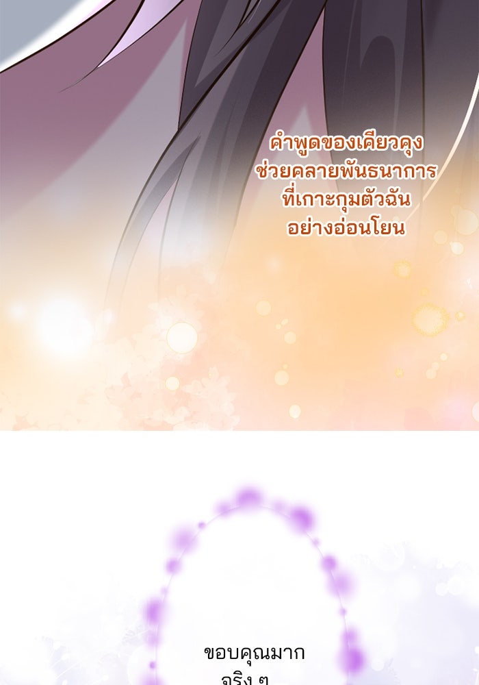 เมื่อฉันหย่าสามี - หน้า 65