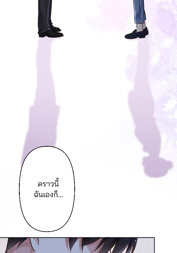 เมื่อฉันหย่าสามี - หน้า 67