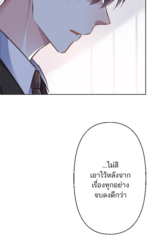 เมื่อฉันหย่าสามี - หน้า 68