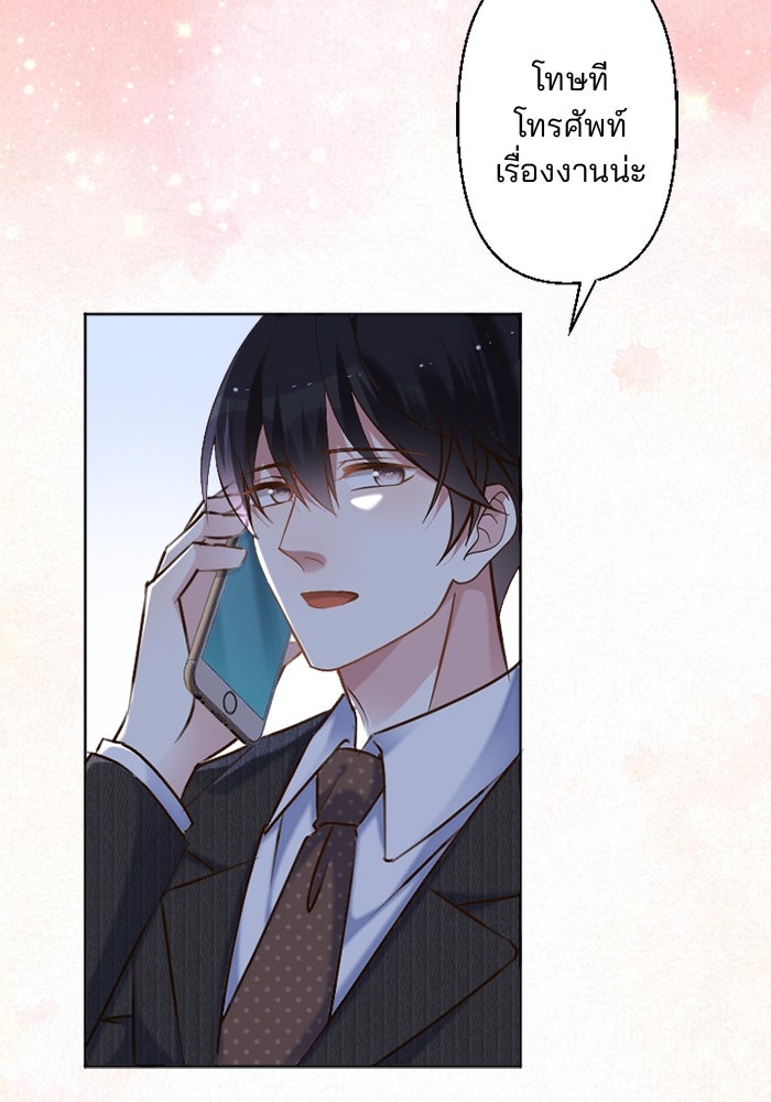 เมื่อฉันหย่าสามี - หน้า 70