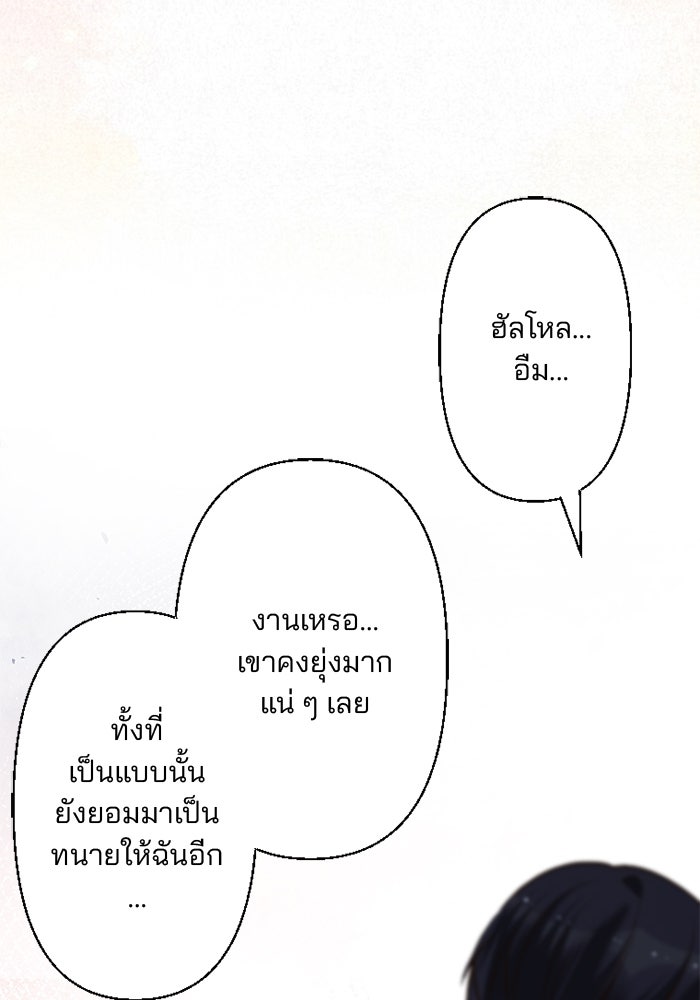 เมื่อฉันหย่าสามี - หน้า 71