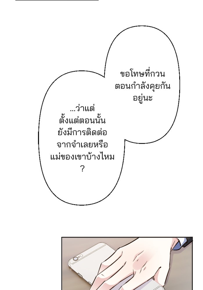 เมื่อฉันหย่าสามี - หน้า 74