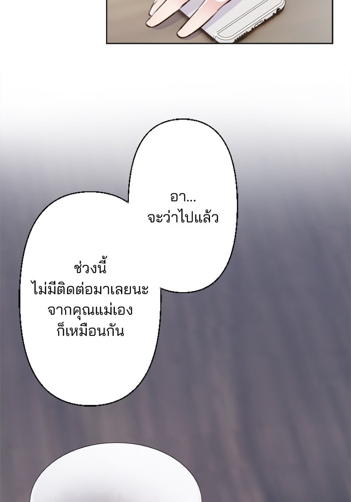 เมื่อฉันหย่าสามี - หน้า 75