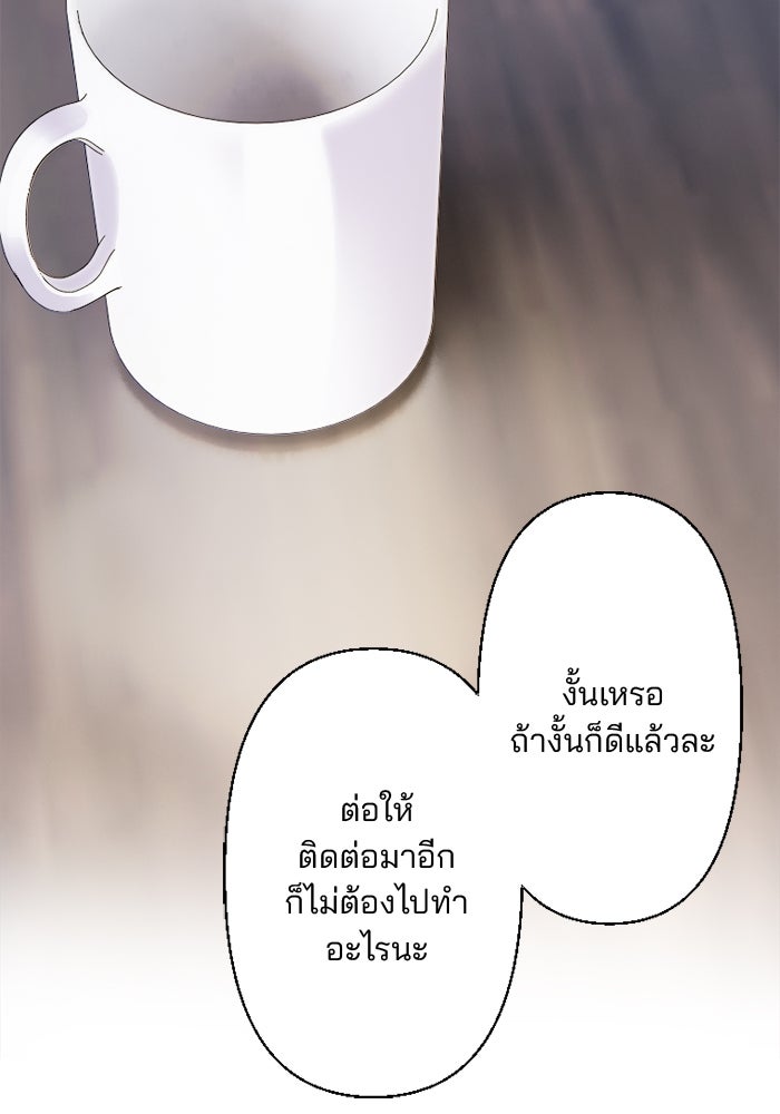 เมื่อฉันหย่าสามี - หน้า 76