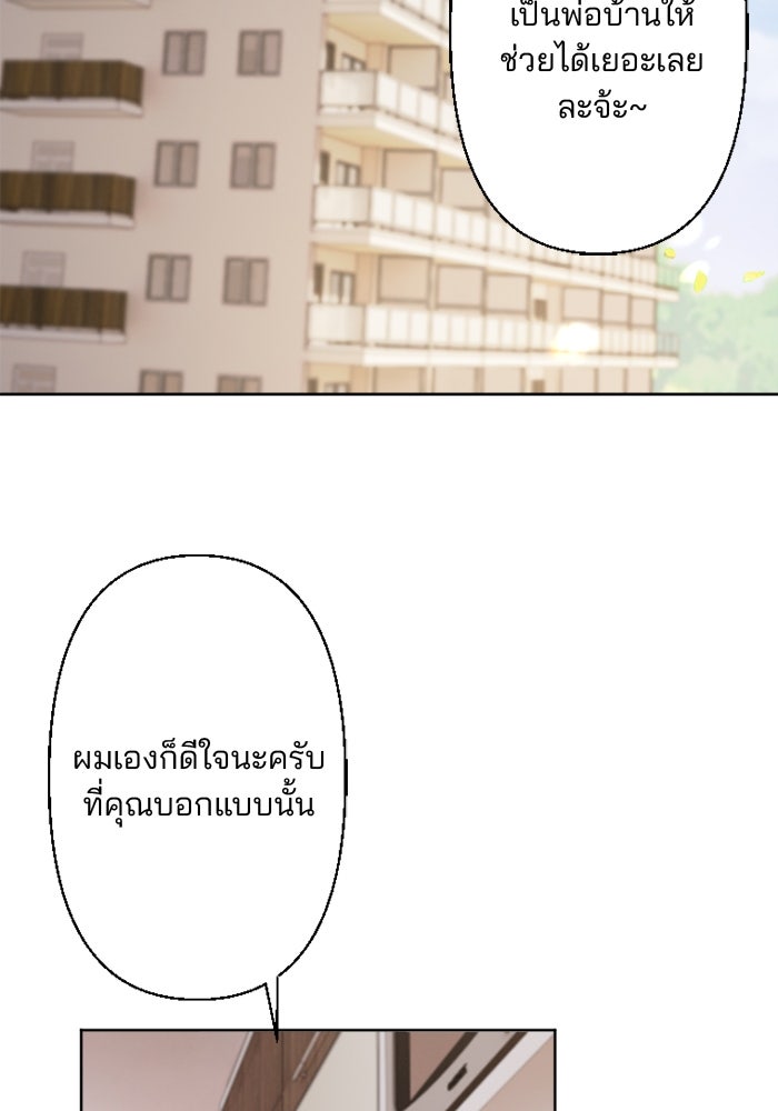 เมื่อฉันหย่าสามี - หน้า 79