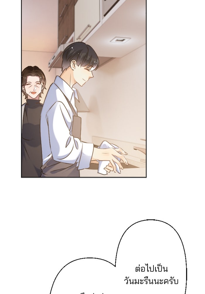 เมื่อฉันหย่าสามี - หน้า 80