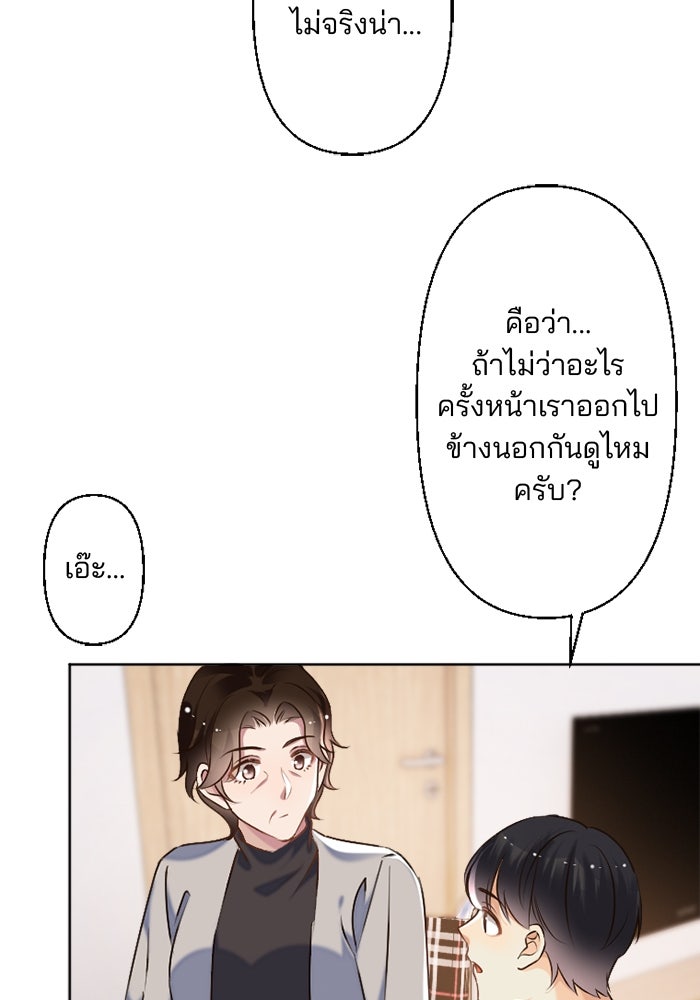 เมื่อฉันหย่าสามี - หน้า 82