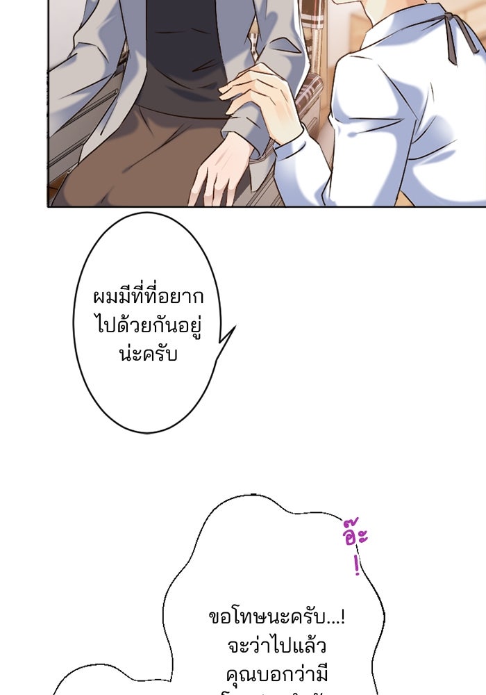 เมื่อฉันหย่าสามี - หน้า 83
