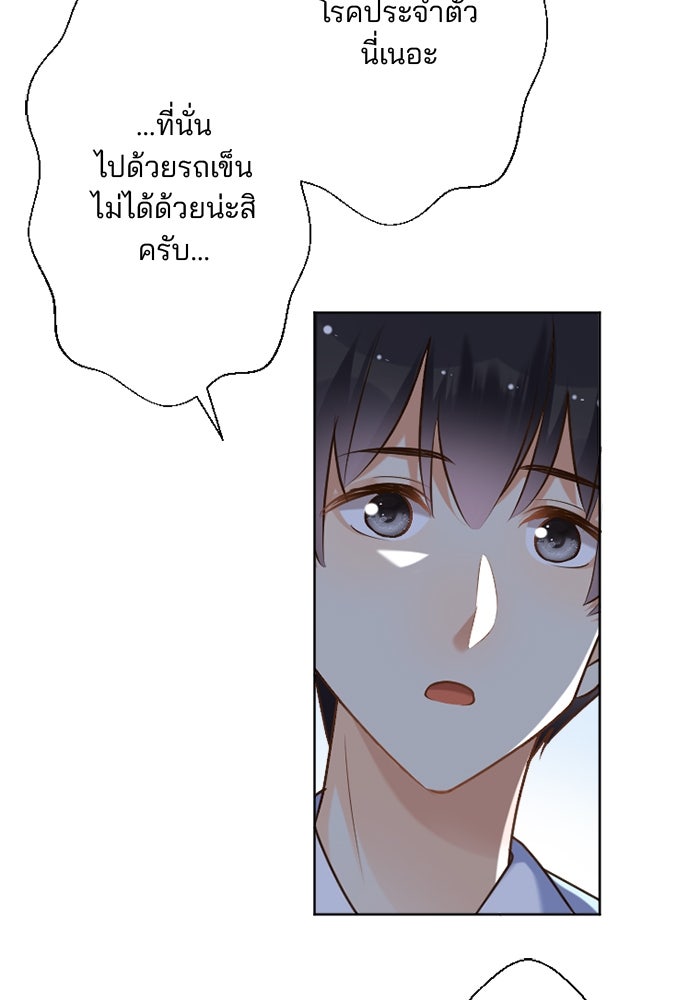เมื่อฉันหย่าสามี - หน้า 84