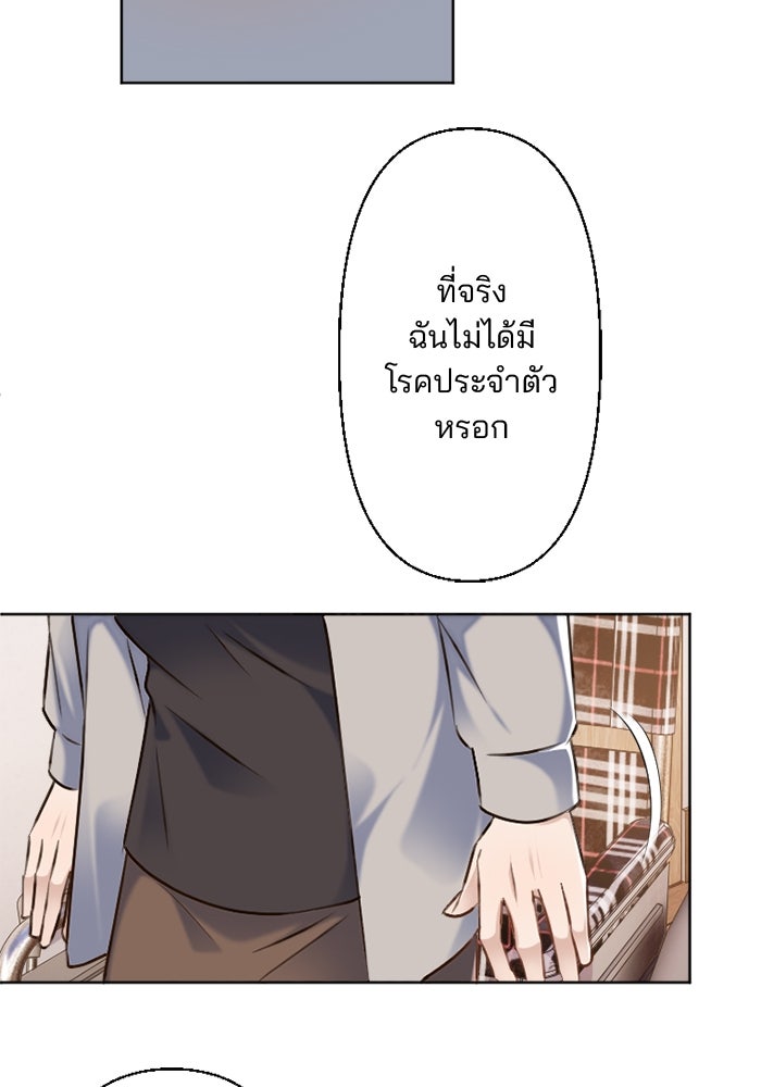 เมื่อฉันหย่าสามี - หน้า 86