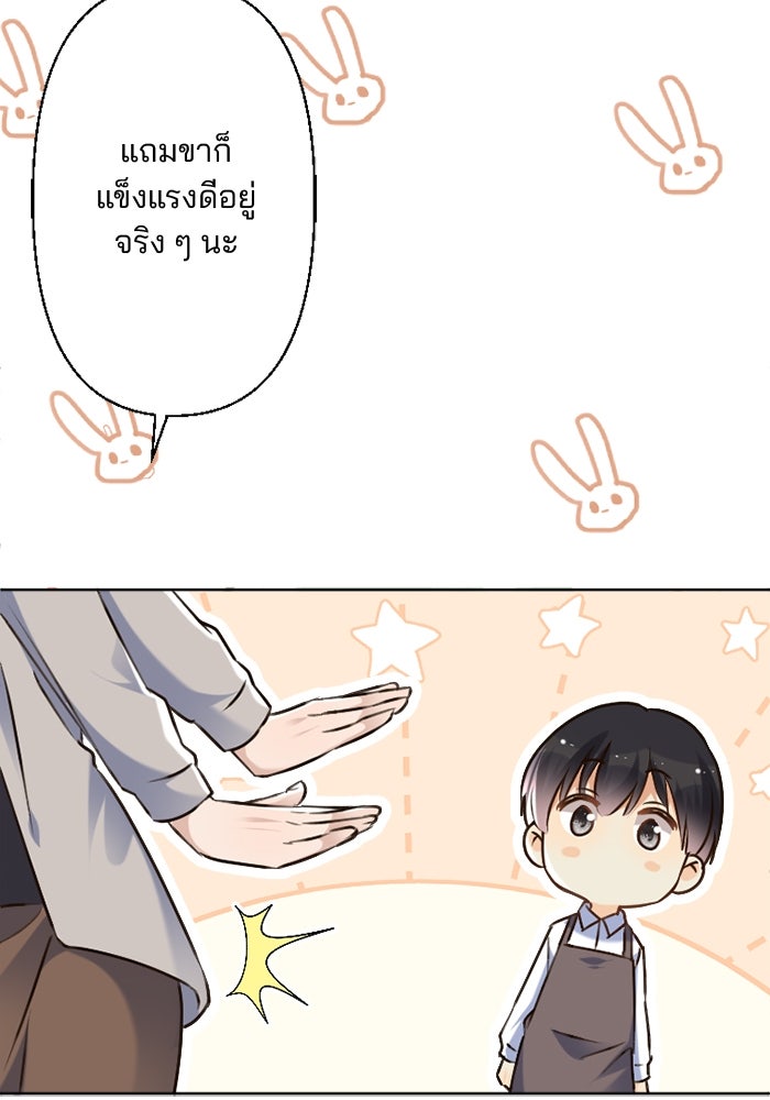 เมื่อฉันหย่าสามี - หน้า 87