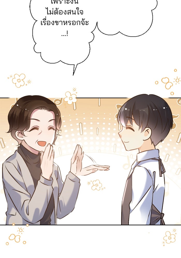 เมื่อฉันหย่าสามี - หน้า 89