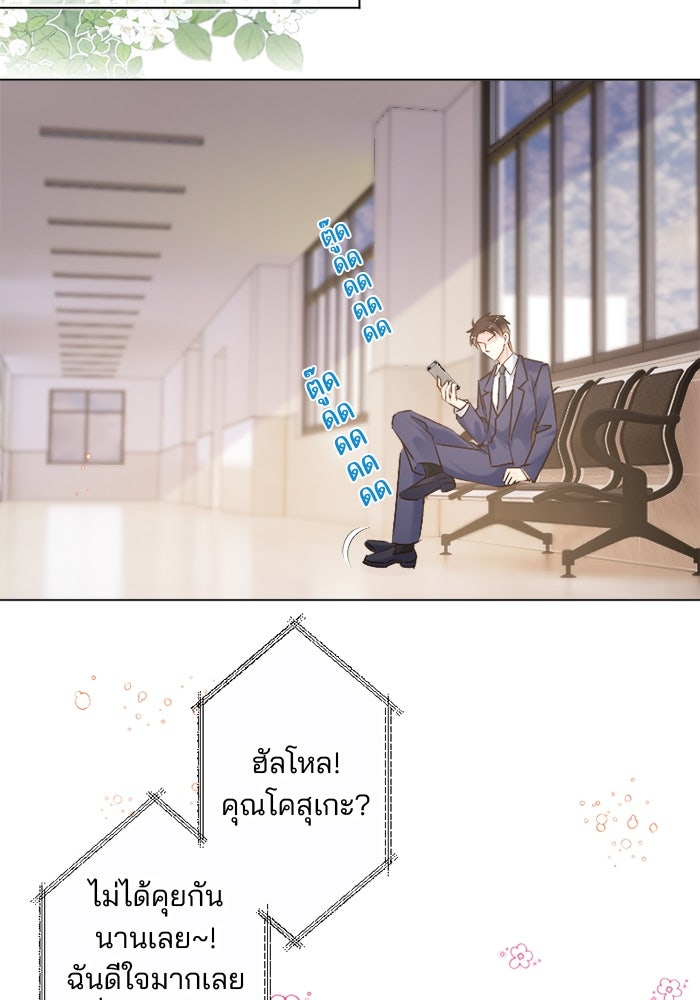 เมื่อฉันหย่าสามี - หน้า 9