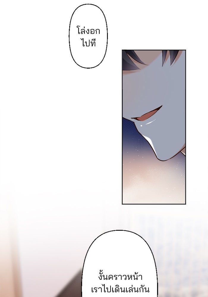 เมื่อฉันหย่าสามี - หน้า 90