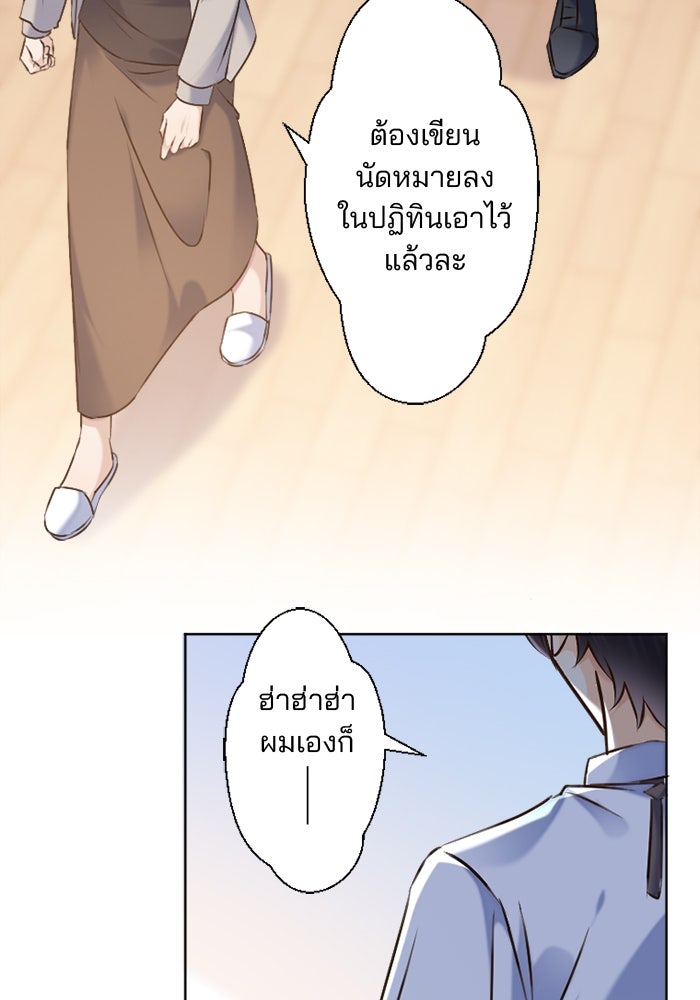 เมื่อฉันหย่าสามี - หน้า 92