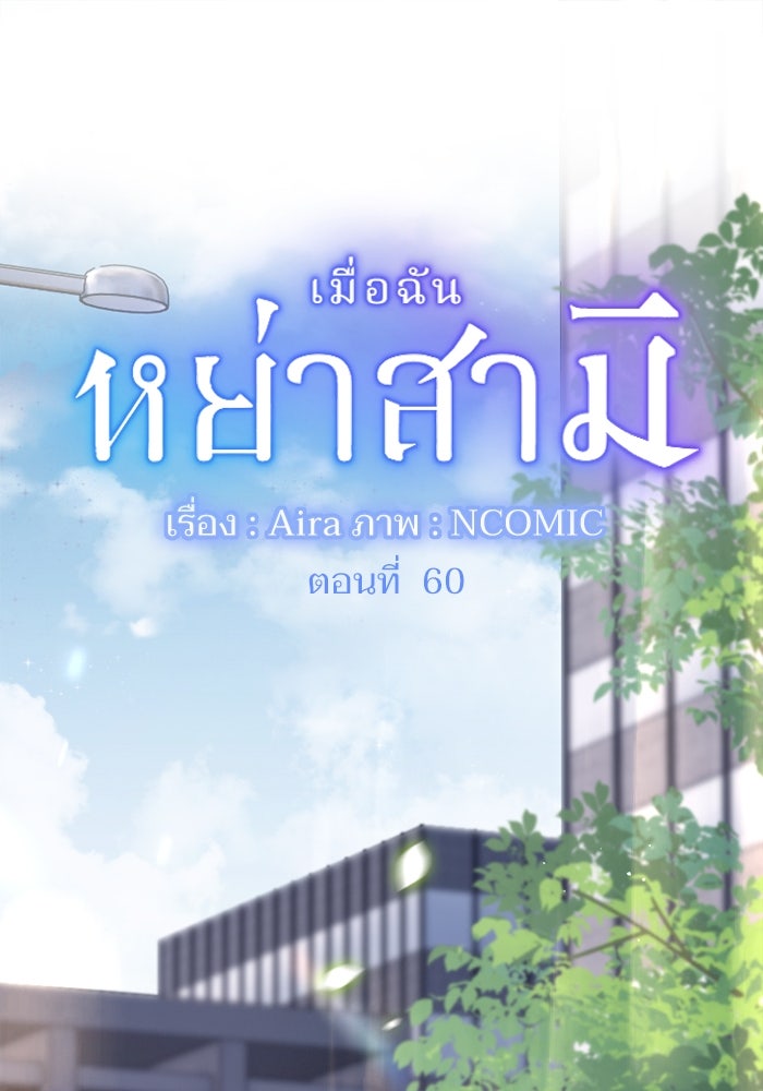 เมื่อฉันหย่าสามี - หน้า 1