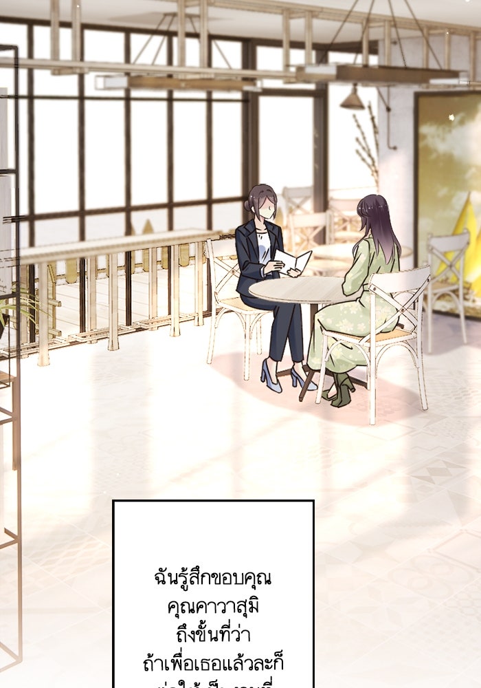 เมื่อฉันหย่าสามี - หน้า 10