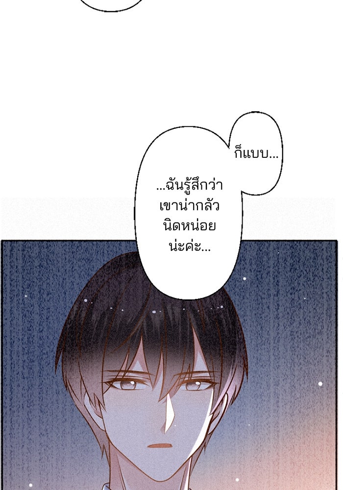 เมื่อฉันหย่าสามี - หน้า 16