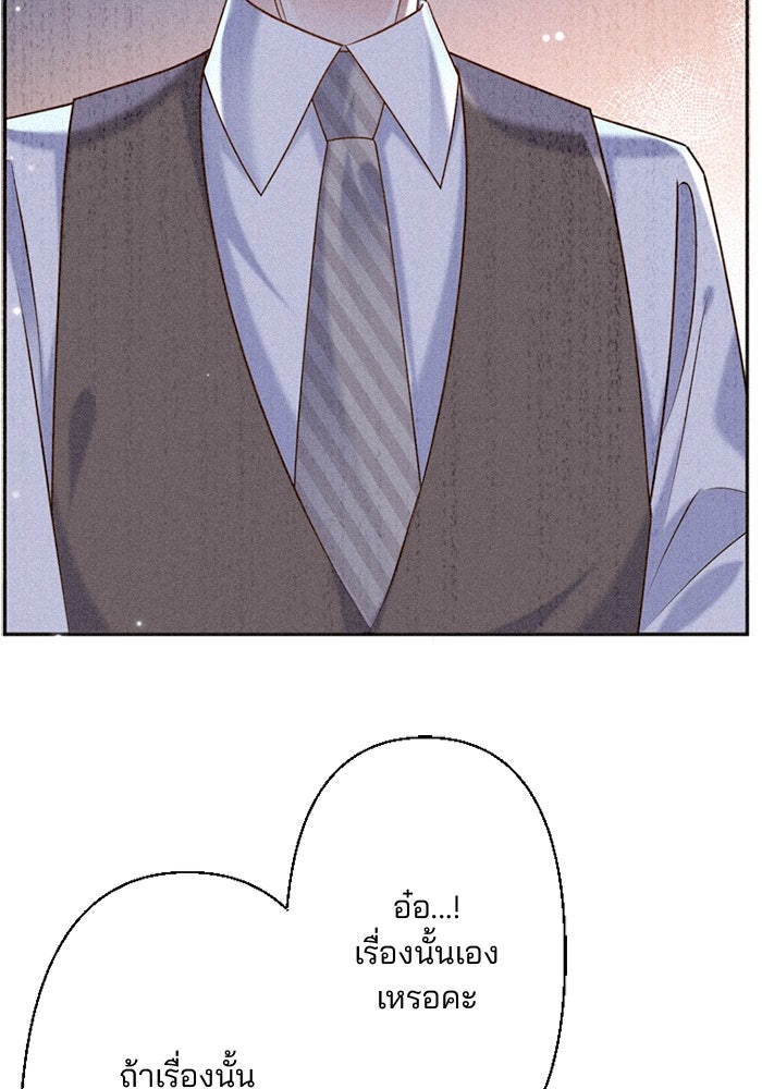เมื่อฉันหย่าสามี - หน้า 17