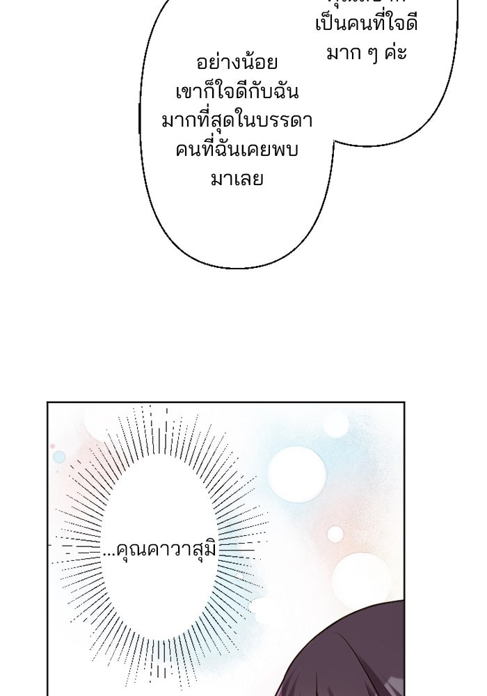 เมื่อฉันหย่าสามี - หน้า 21