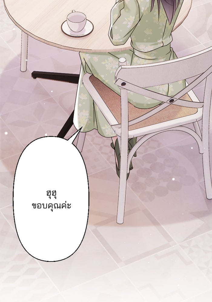 เมื่อฉันหย่าสามี - หน้า 24