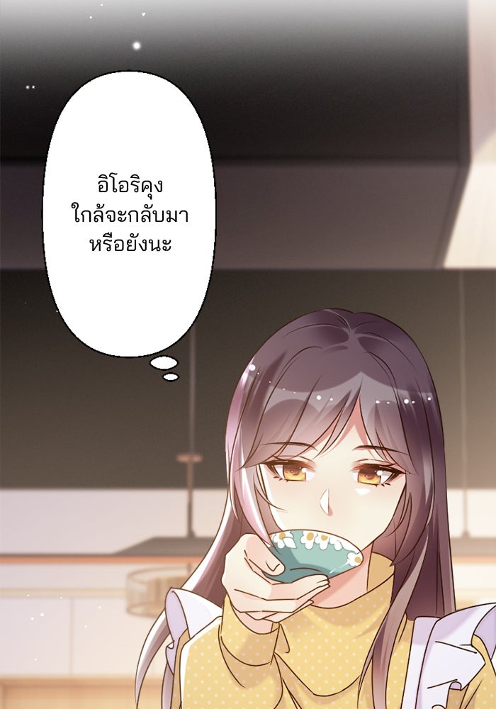 เมื่อฉันหย่าสามี - หน้า 27