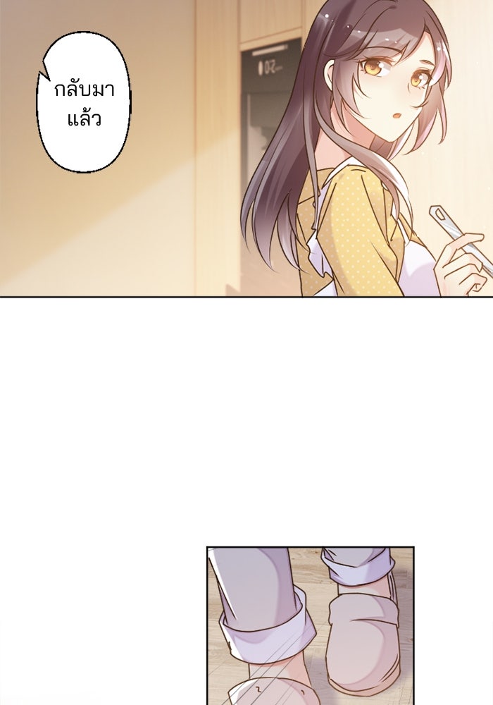 เมื่อฉันหย่าสามี - หน้า 29