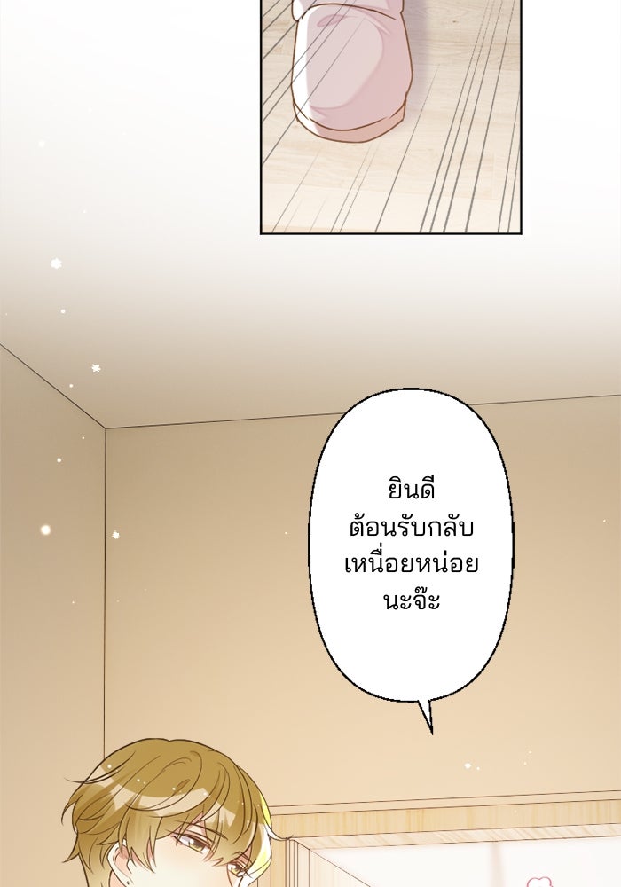 เมื่อฉันหย่าสามี - หน้า 30