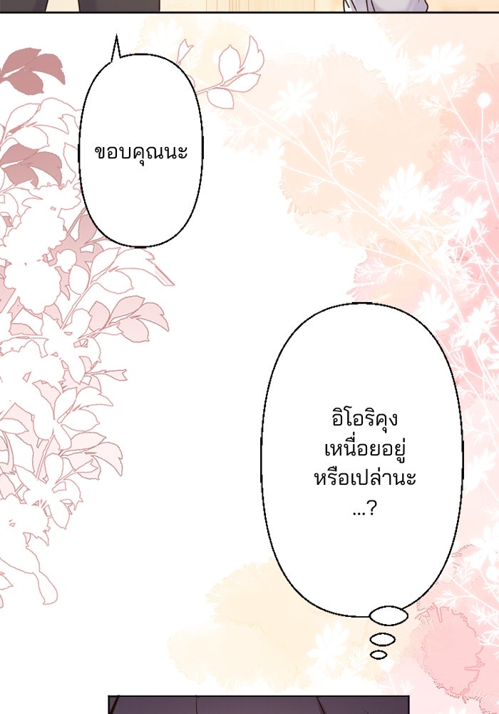 เมื่อฉันหย่าสามี - หน้า 32