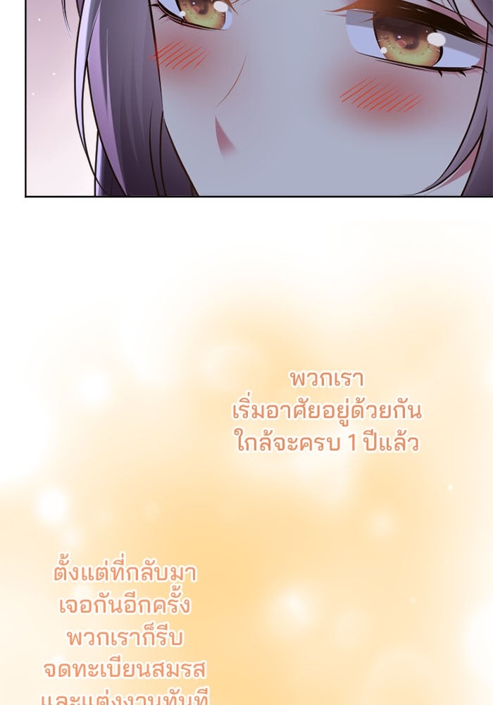 เมื่อฉันหย่าสามี - หน้า 38