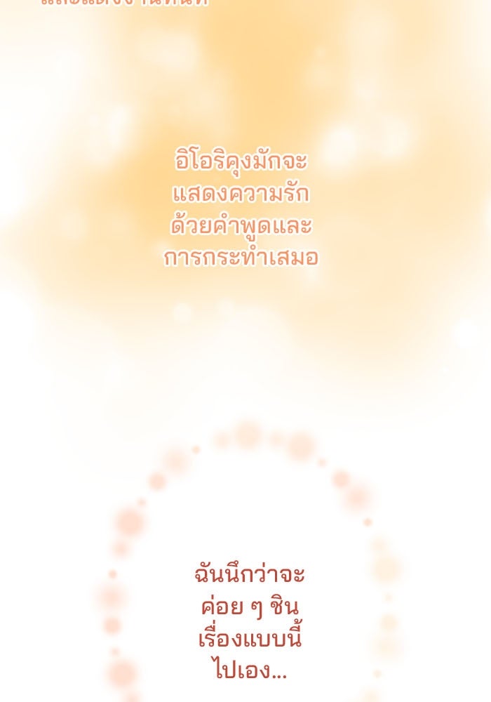 เมื่อฉันหย่าสามี - หน้า 39