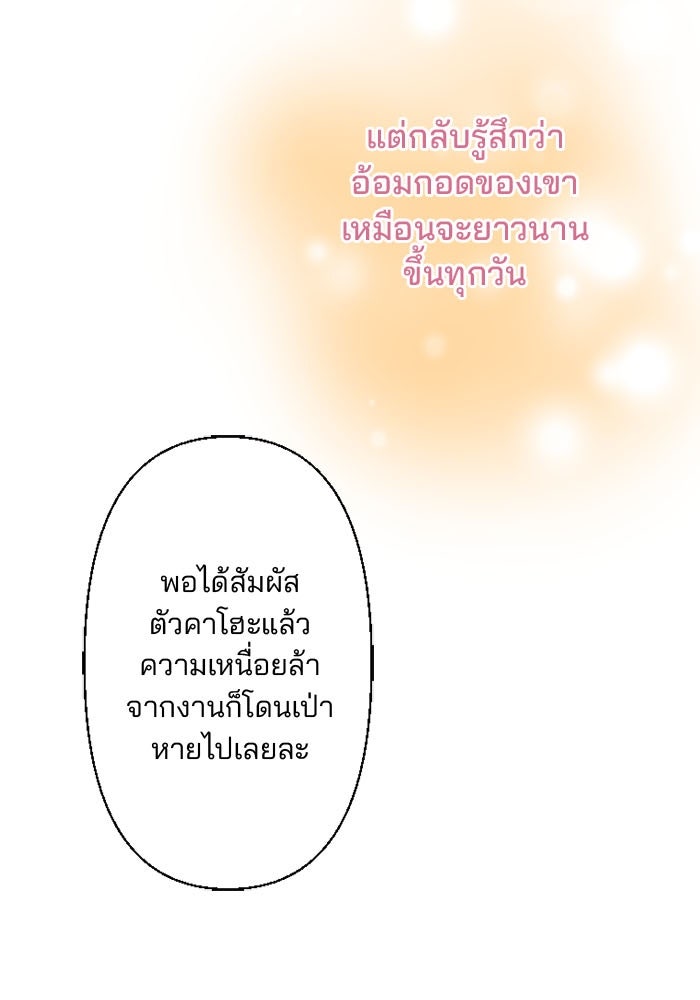 เมื่อฉันหย่าสามี - หน้า 41