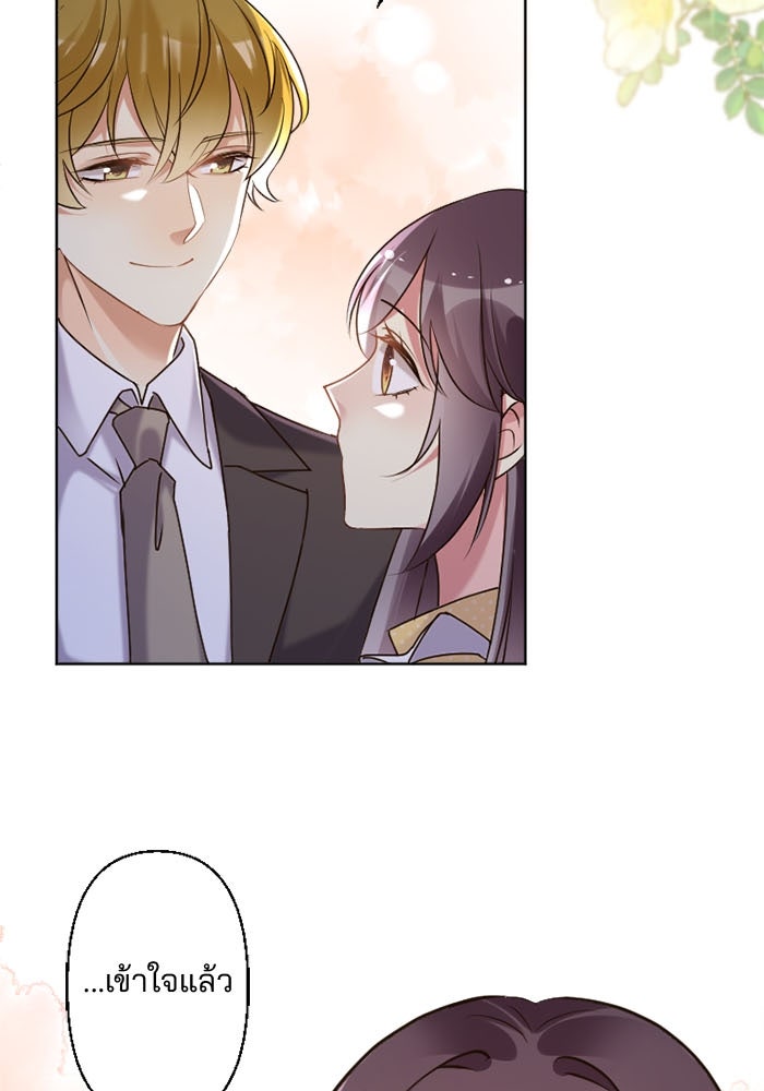 เมื่อฉันหย่าสามี - หน้า 43