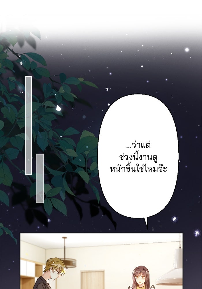 เมื่อฉันหย่าสามี - หน้า 45