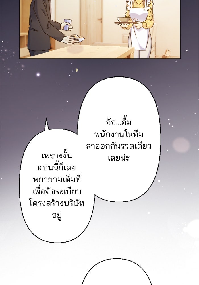 เมื่อฉันหย่าสามี - หน้า 46