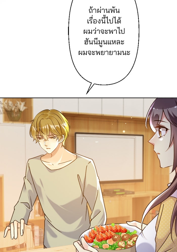 เมื่อฉันหย่าสามี - หน้า 47