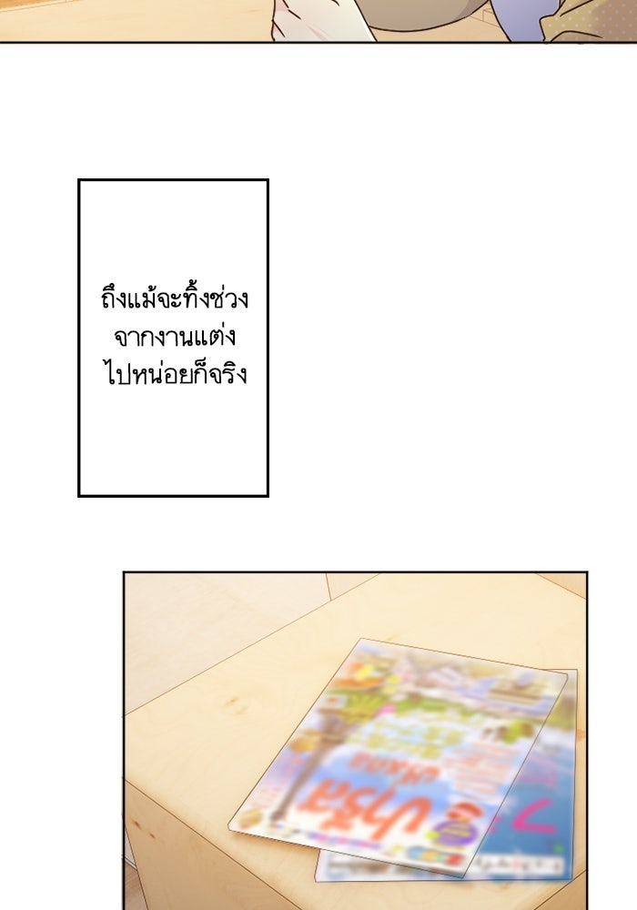 เมื่อฉันหย่าสามี - หน้า 48