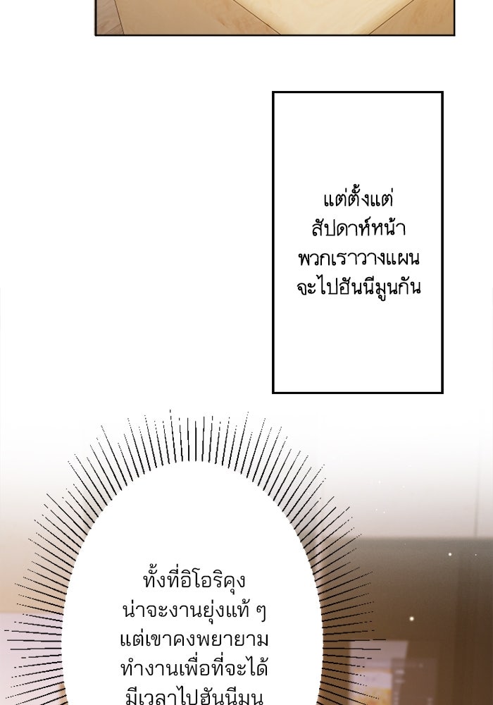 เมื่อฉันหย่าสามี - หน้า 49