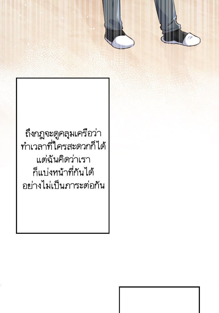 เมื่อฉันหย่าสามี - หน้า 58