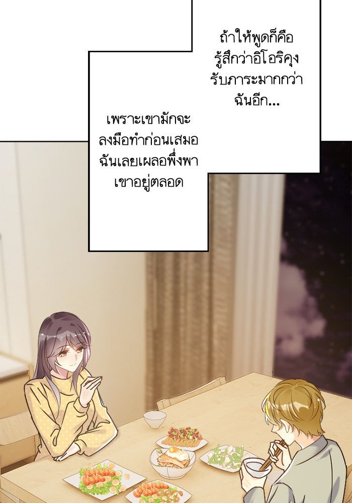 เมื่อฉันหย่าสามี - หน้า 59
