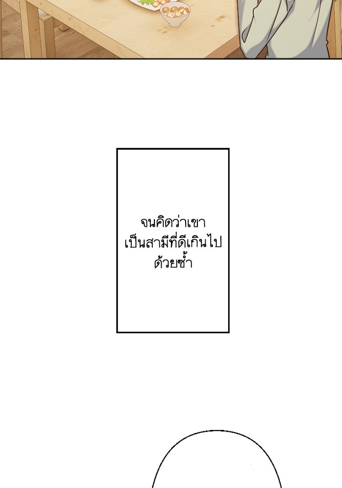 เมื่อฉันหย่าสามี - หน้า 60