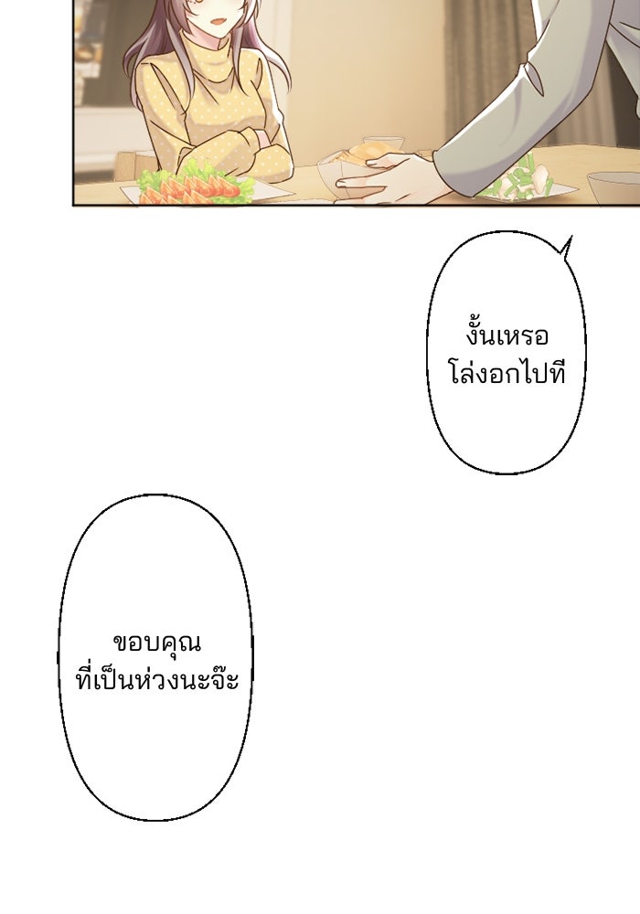 เมื่อฉันหย่าสามี - หน้า 63