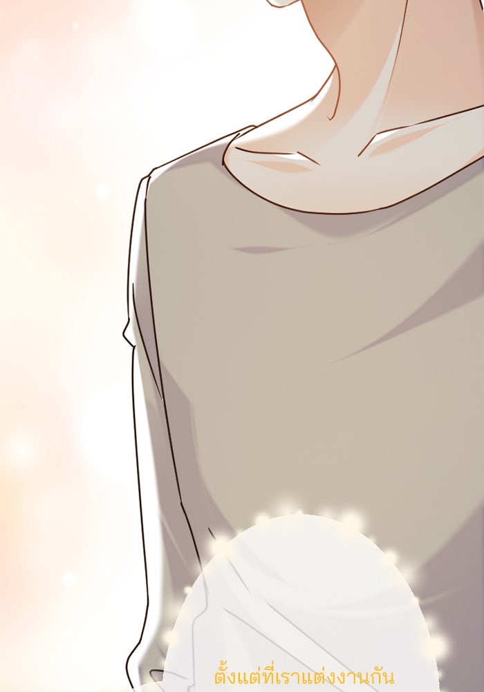 เมื่อฉันหย่าสามี - หน้า 67