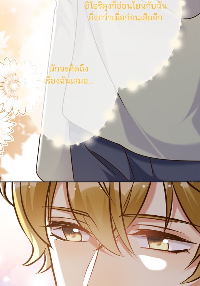 เมื่อฉันหย่าสามี - หน้า 68
