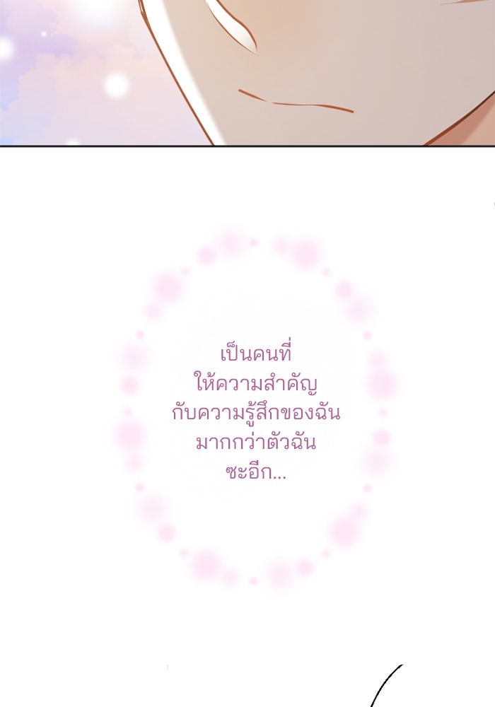 เมื่อฉันหย่าสามี - หน้า 69