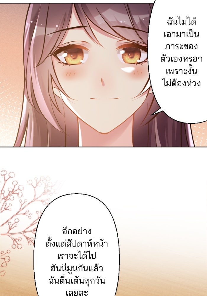 เมื่อฉันหย่าสามี - หน้า 70