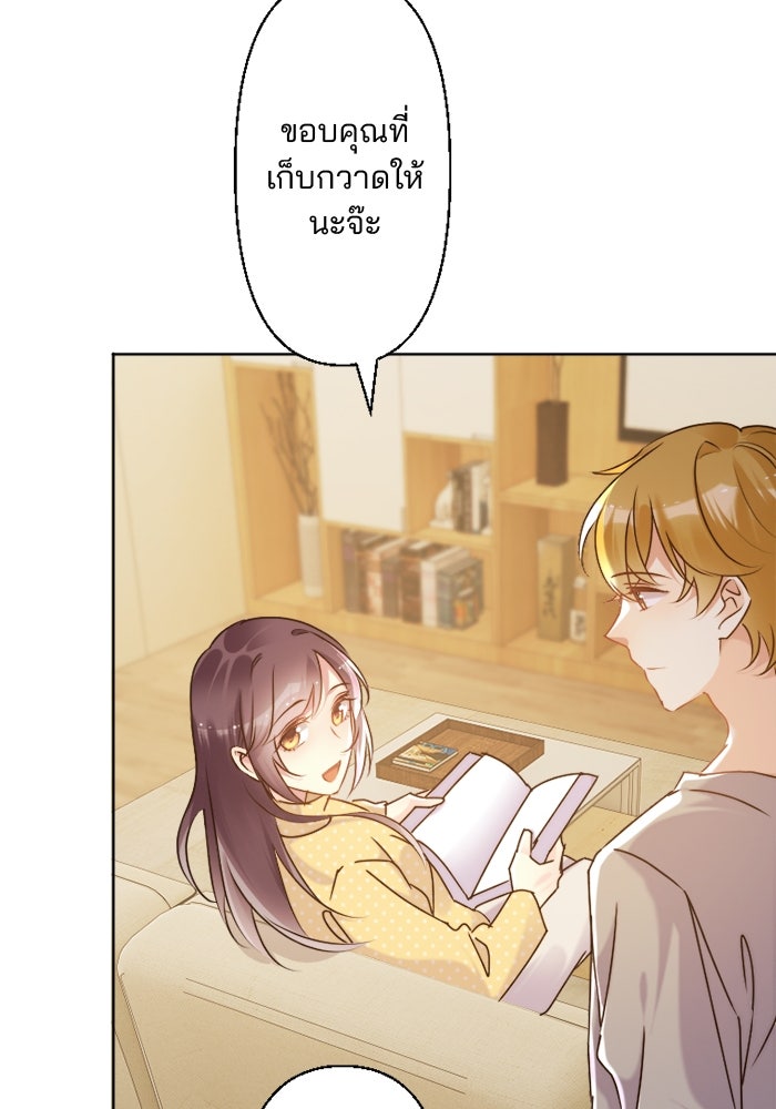 เมื่อฉันหย่าสามี - หน้า 73