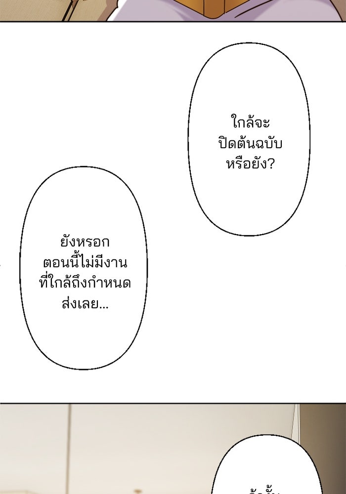 เมื่อฉันหย่าสามี - หน้า 76