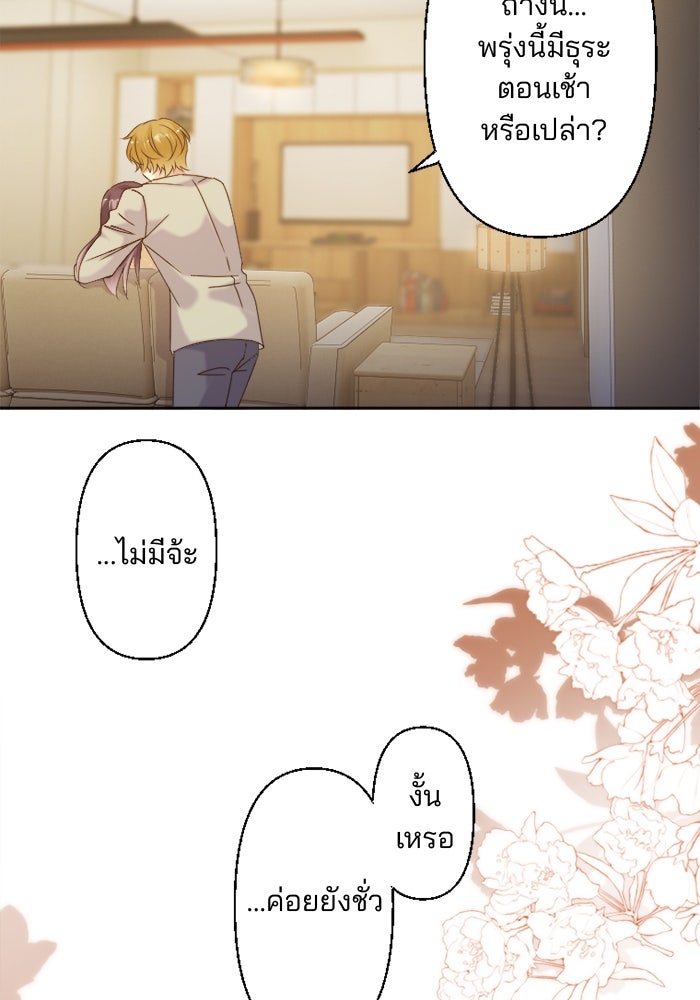 เมื่อฉันหย่าสามี - หน้า 77